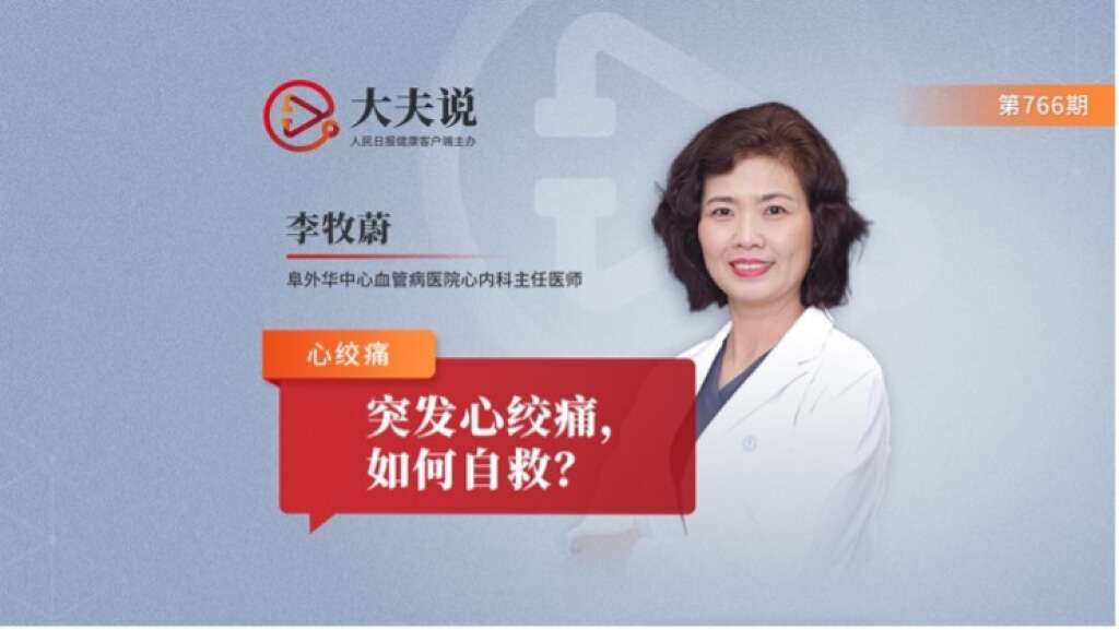 心绞痛绝非简单的心脏疼，突发时如何自救？