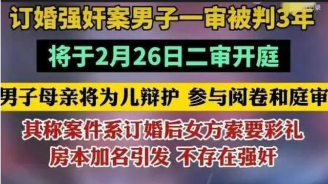 山西“订婚强奸案”，法律利剑高悬 性暴力无“免罪金牌”！