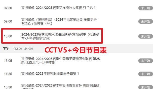 篮球狂欢! 1月3日中央5台CCTV5晚间两档节目连播, CCTV5+下午节目表