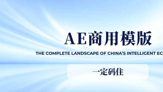 AE模板平台终极指南：四大王牌如何选？