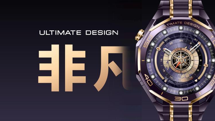 华为紫金表王正式开售, 以东方美学塑造高端礼赠非凡之选
