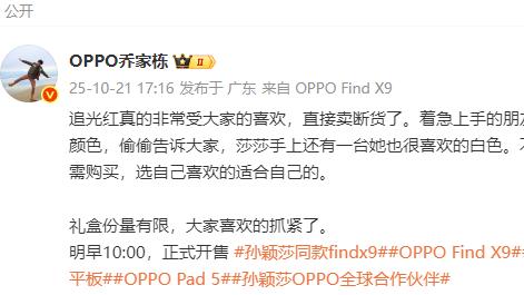 OPPO Find X9系列遭疯抢，首销即爆单！