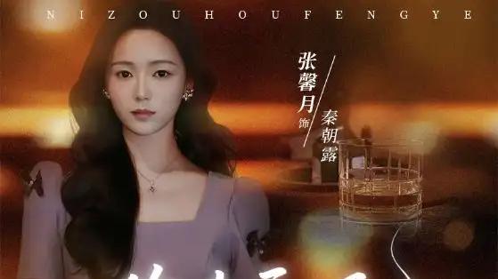 《你走后风也变冷了＆雨烬闻洲悔》爱恨交织，反转不断，演技炸裂！