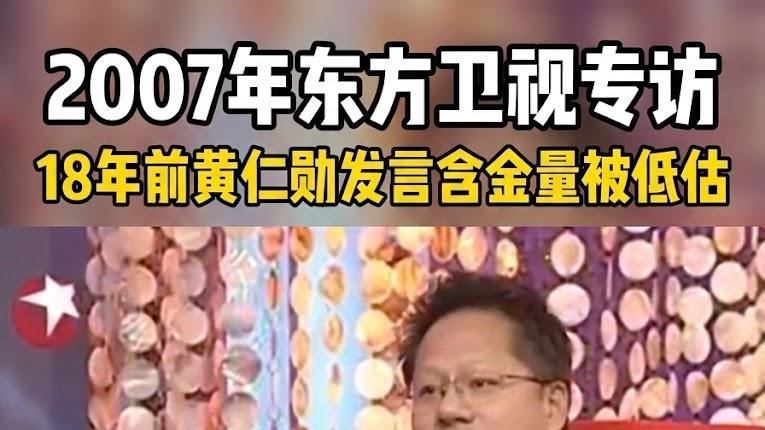 黄仁勋（baby版）：我从不责备任何人