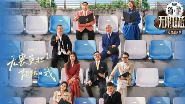 《无限超越班》收官演技大排名，有人意外出圈，有人单纯走个过场