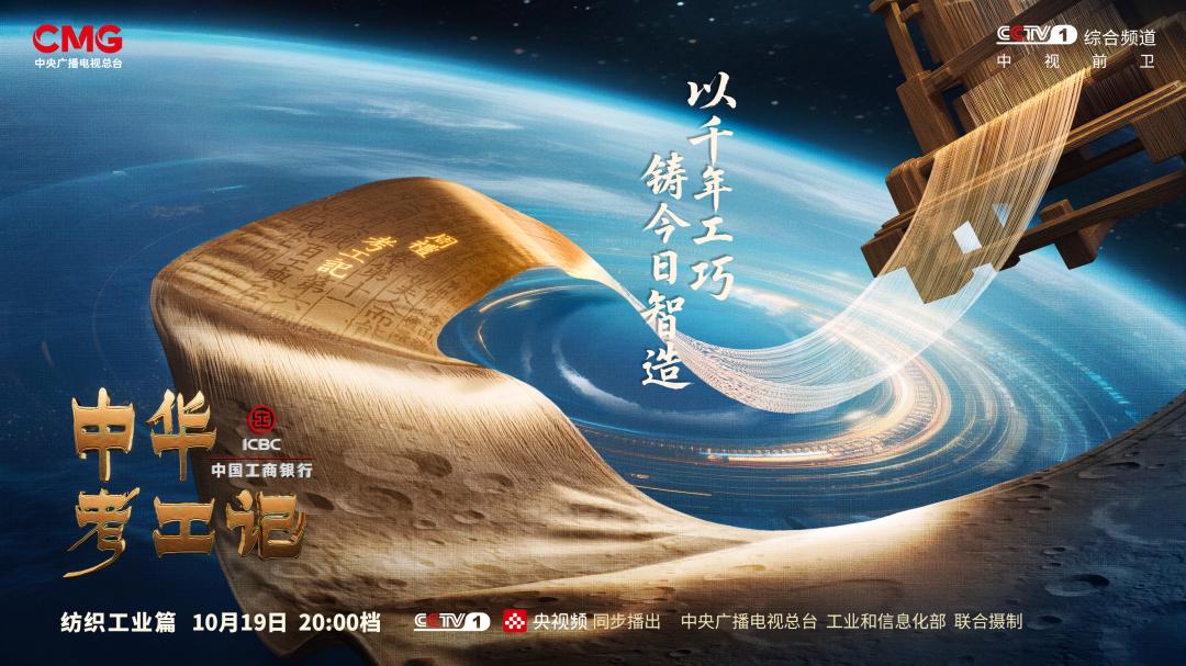 “妇功”千年织新章，《中华考工记》带你走进纺织工业