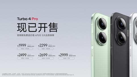 REDMI Turbo 4 Pro 发布，全球首发第四代骁龙 8s，首销1999元起