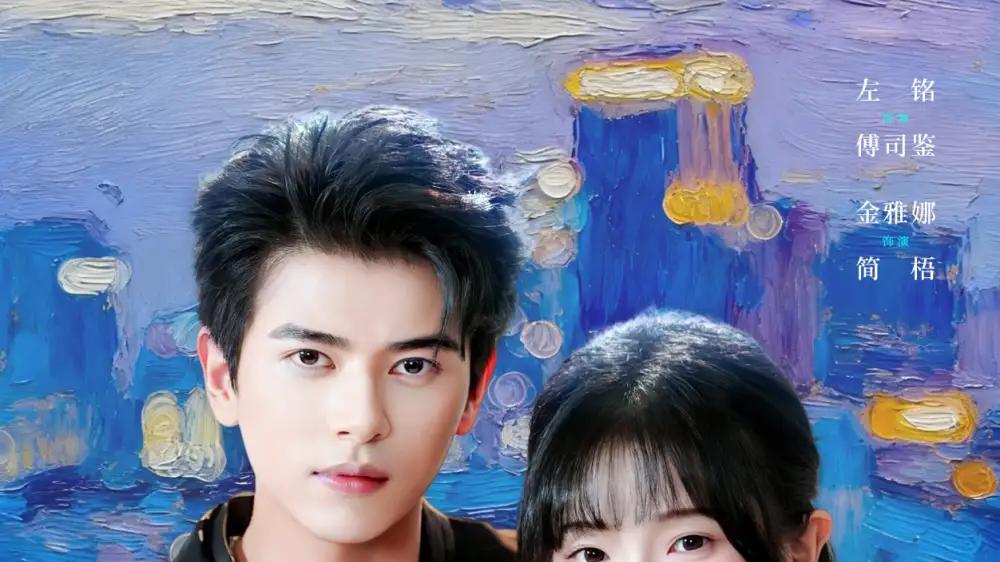 《错揽星辰》（77集）奇幻爱恋交织，甜虐并存，惊喜不断