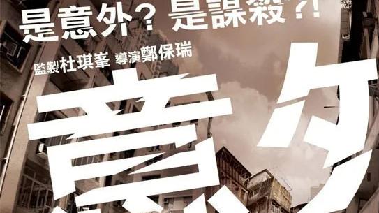 5部未在内地上映的高分港片，部部限制级，简直太敢拍了！