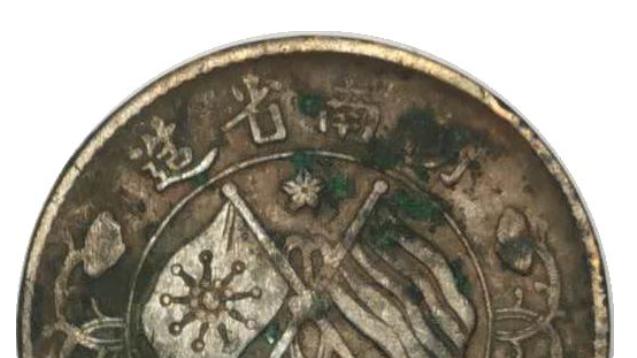 湖南省造二十文双旗币市场深度解析：为何能拍出182万天价？