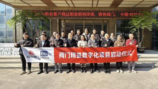 从制造到“智”造！欧拉姆阀门以精益化与数字化双轮驱动转型