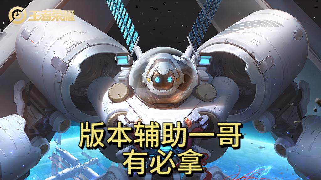 巅峰赛游走位最新胜率榜：开团型硬辅强势崛起，盾山第一无法撼动