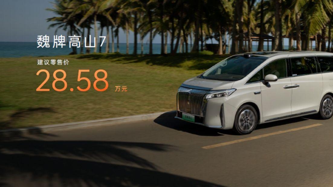 魏牌高山7正式上市，多项“同级之最”树立30万内MPV价值标杆！