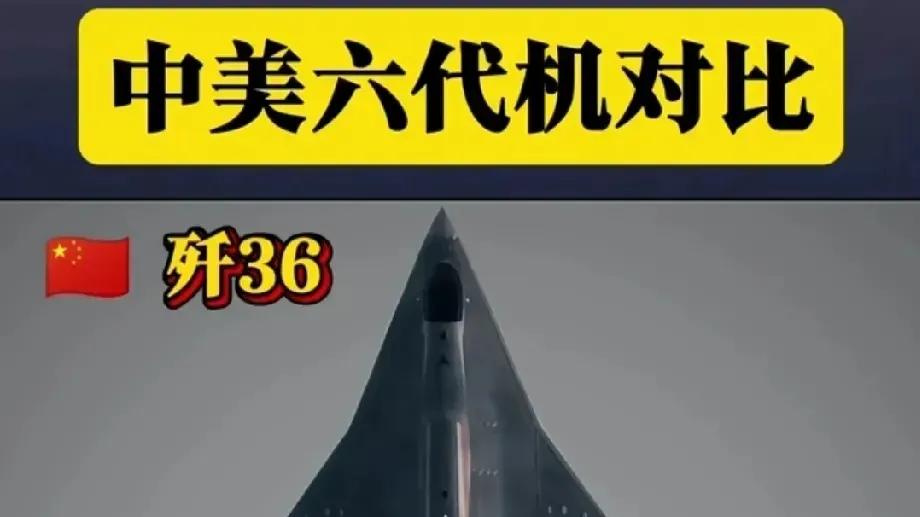 六代机对决：歼-36全隐身上阵，F-47为何抄中国作业？