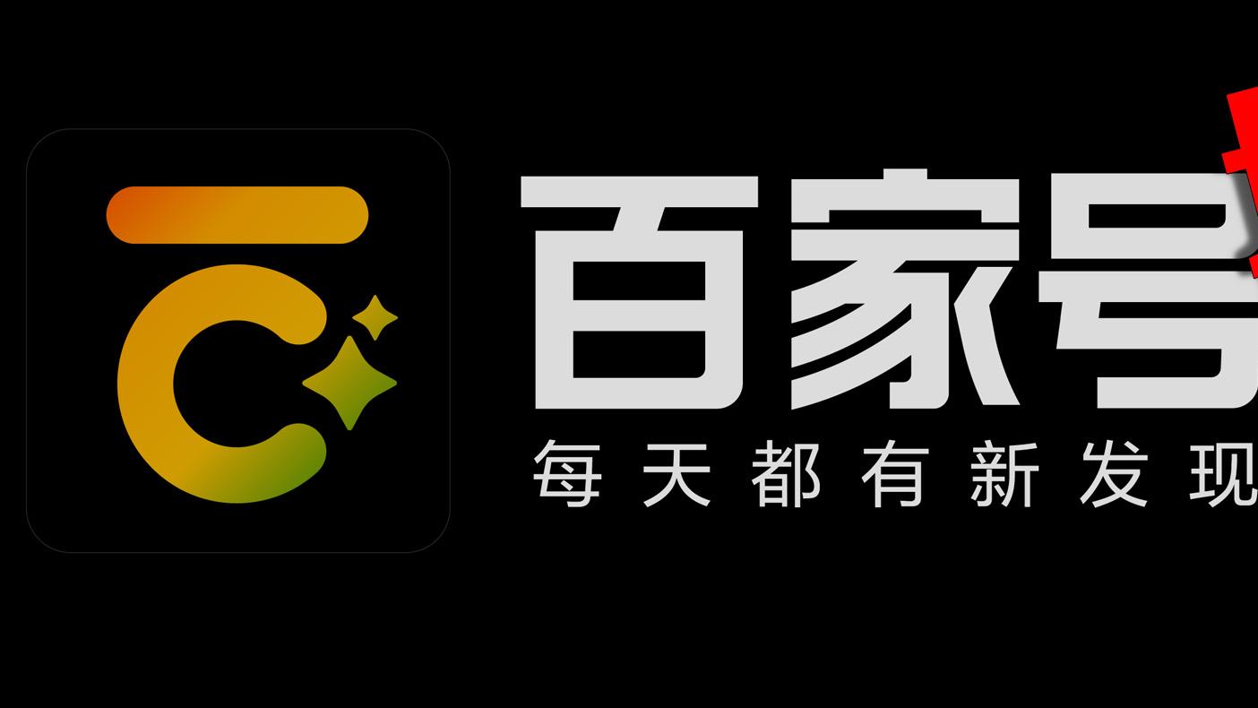 百度百家号，成功举报7次抄袭的账号，为何还能继续抄？