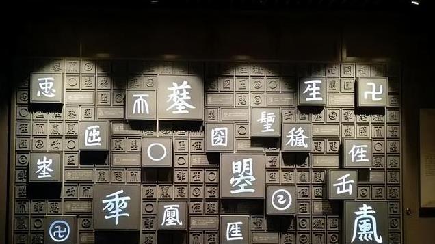 武则天一共造了18个字，17个已被废除，仅剩1个却无人敢用