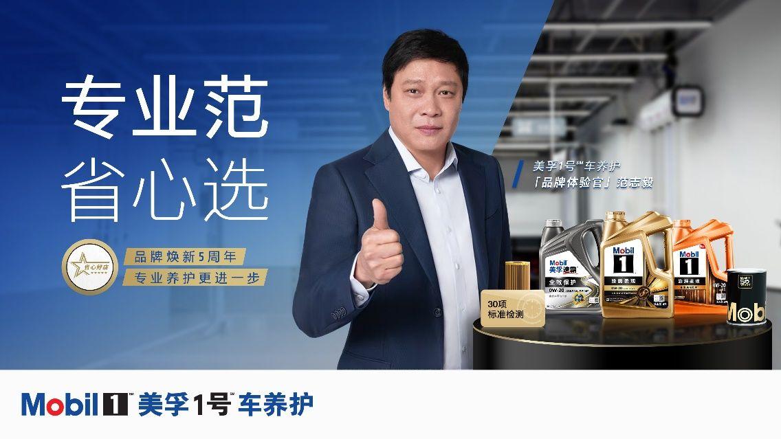 三大省心承诺，两大项目焕新，美孚1号车养护开启五周年庆典