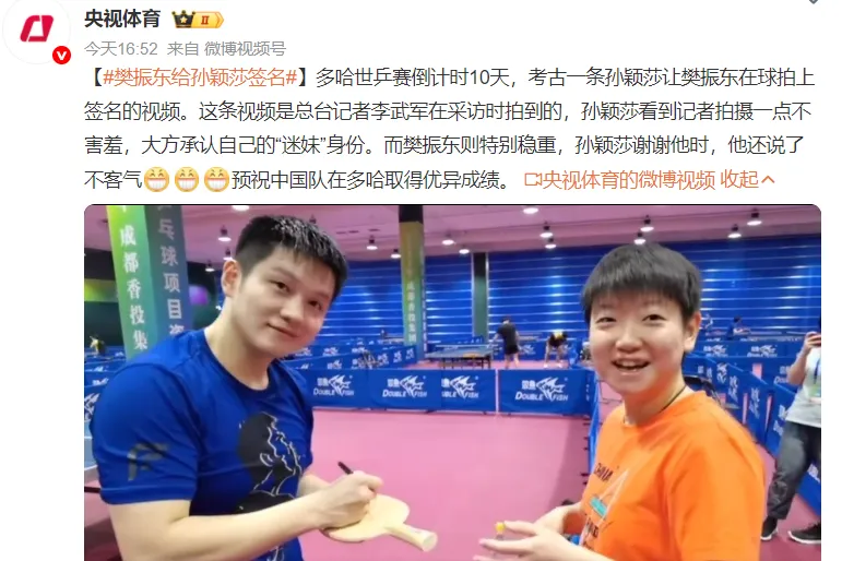 央视晒视频有深意，小胖给莎莎签名其乐融融，王励勤或迎强援归位