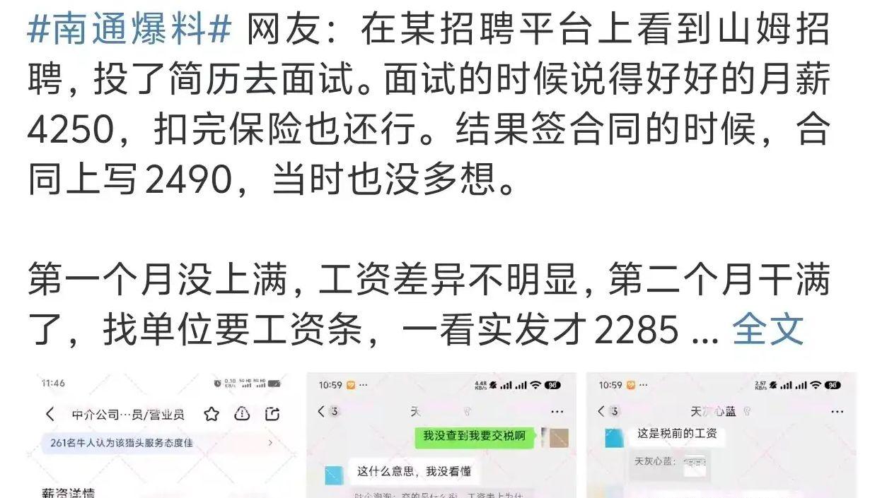 山姆试吃员晒工资条被开除！薪资发放是不是不能说的“秘密”？