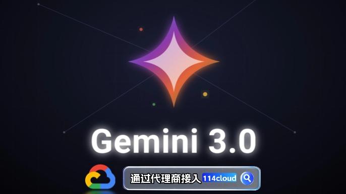 2025实测攻略：Google Cloud开户不再复杂，解锁Gemini 3的捷径