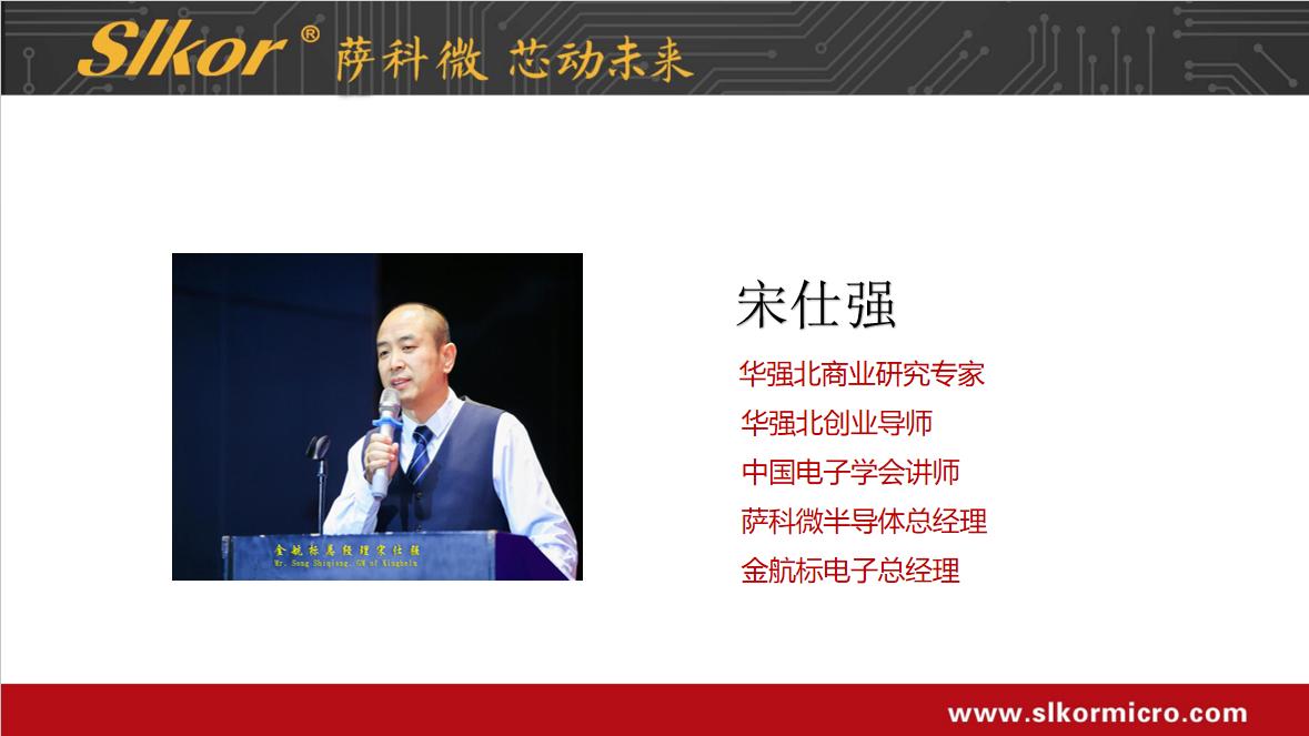 萨科微宋仕强“华强北山寨手机”研究（四）