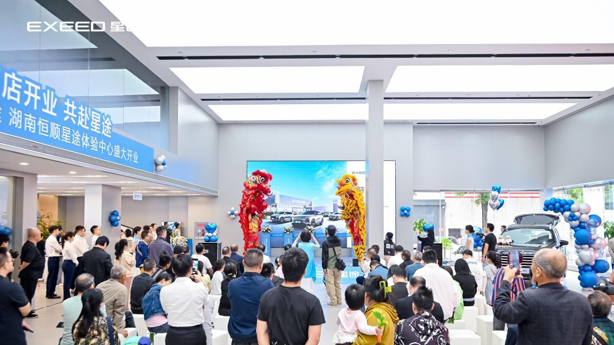 百城百店 共赴星途 | EXEED星途 湖南恒顺体验中心盛大开业