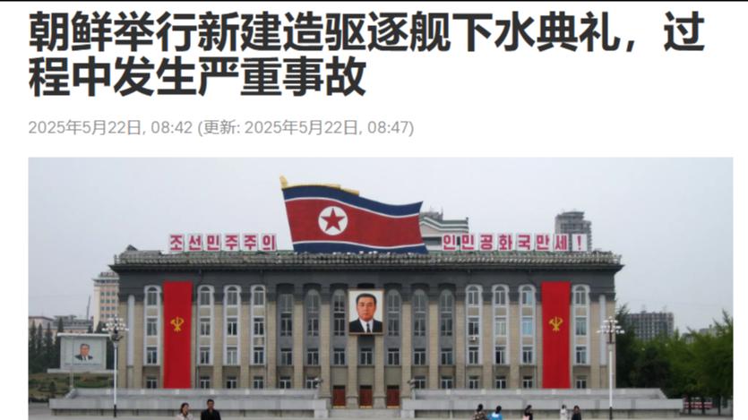 朝鲜 5000 吨巨舰下水惊变：船体开裂进水，金正恩罕见暴怒背后藏着什么？