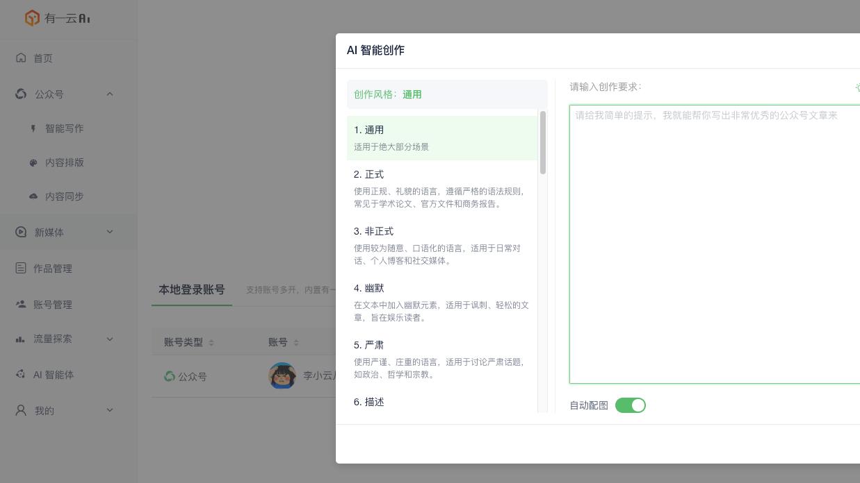 公众号助手为什么越来越多人在用？揭秘这款的全能创作魔法