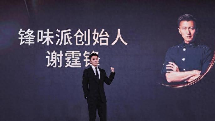 ​锋味派不是爆火，是谢霆锋和薇娅把它“熬”出来的