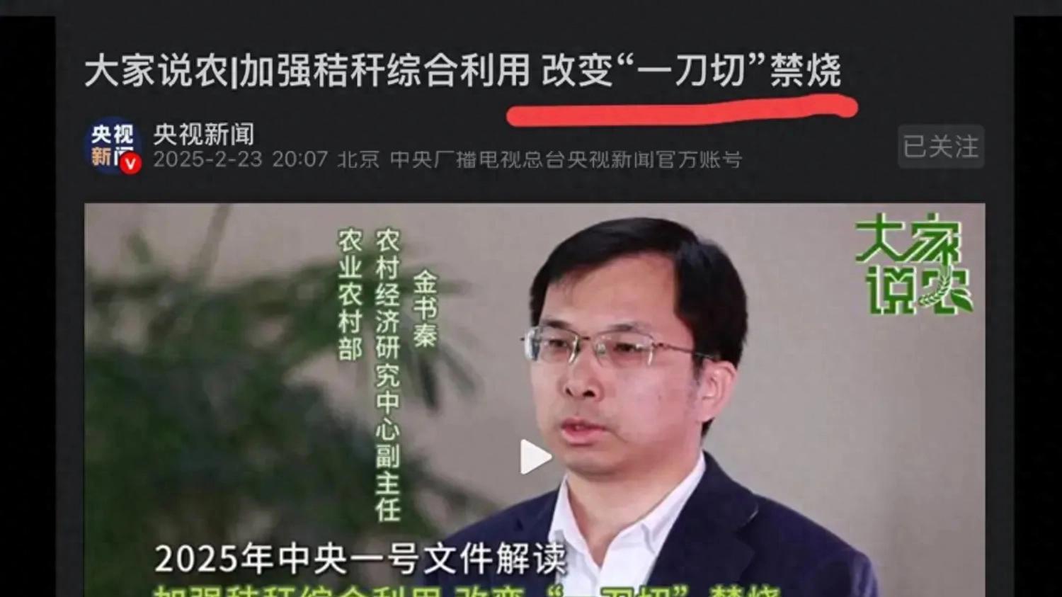 精准划定，科学焚烧秸秆! 央视报道，秸秆禁烧20多年后迎来禁改限!