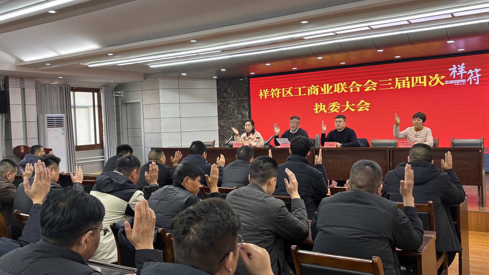 汴梁关注|开封市祥符区工商业联合会三届四次执委大会召开