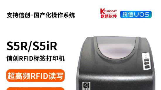 进口RFID打印机太贵？国产替代品便宜 40%，质量更可靠！