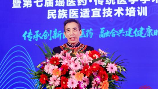 覃迅云院士参加民族医药创新发展大会暨第七届瑶医药·传统医学学术会议并在开幕式上做主旨演讲