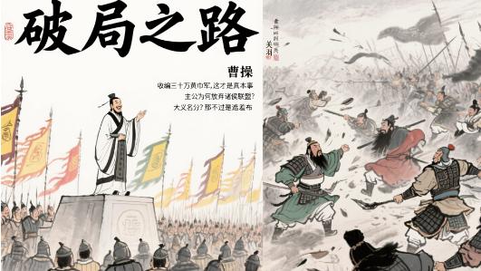三国漫画故事：曹操，醉眼战略家！