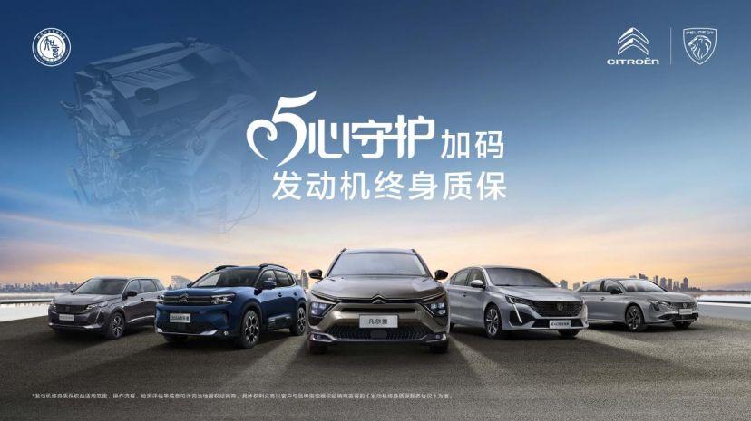 神龙汽车“五心守护”加码 发动机终身质保守护知音全程用车