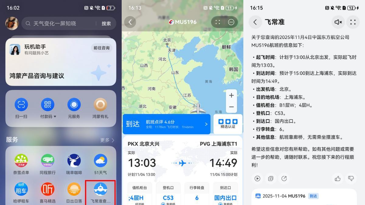 元服务+智能体！鸿蒙版飞常准实现信息一步直达，服务开口即来
