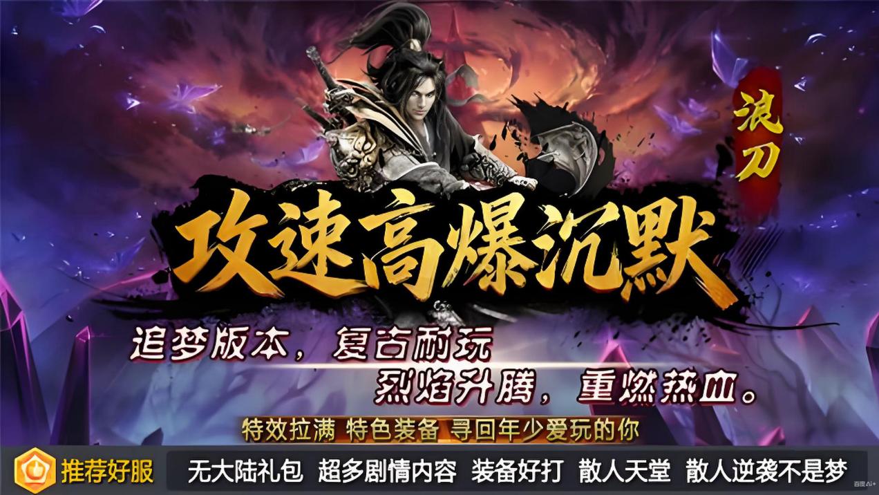 《浪刀传奇》第二大陆实战攻略：3 转开荒到毕业速成指南