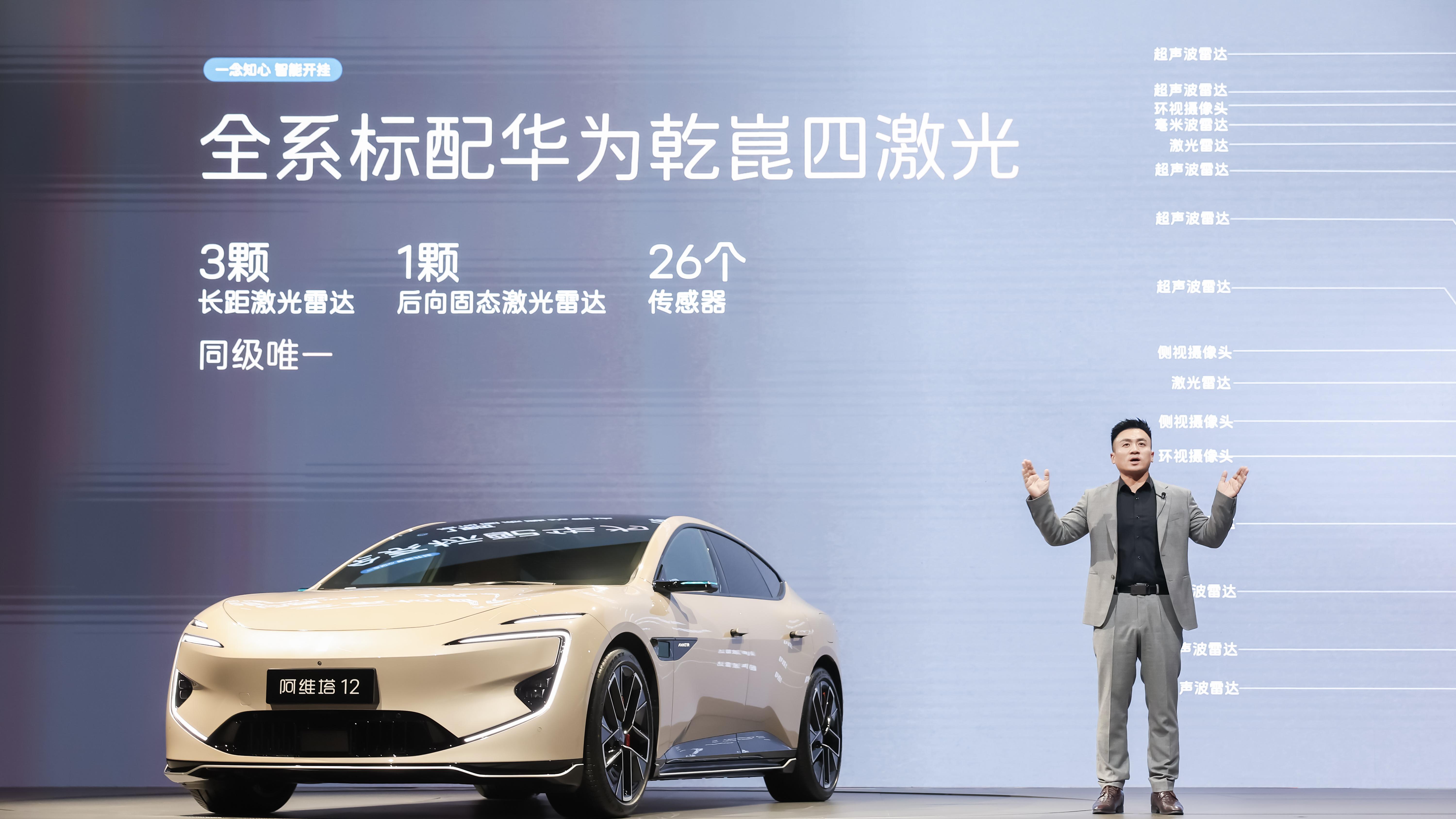 阿维塔12：智能驾驶从“演示级”走向“可托付级”。