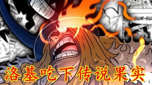 海贼王1170：霸王色破解不死之身，洛基双果实击碎哈拉德尔