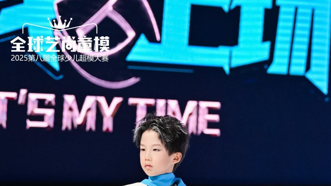 第八届全球艺尚童模首席体验官【周瑞宸】高光时刻回顾！