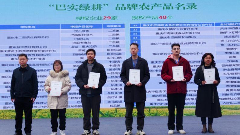 巴实绿耕品牌推介