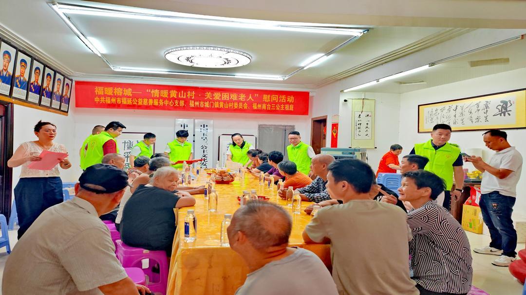 福延公益开展“福暖榕城——情暖黄山村·关爱困难老人”慰问活动