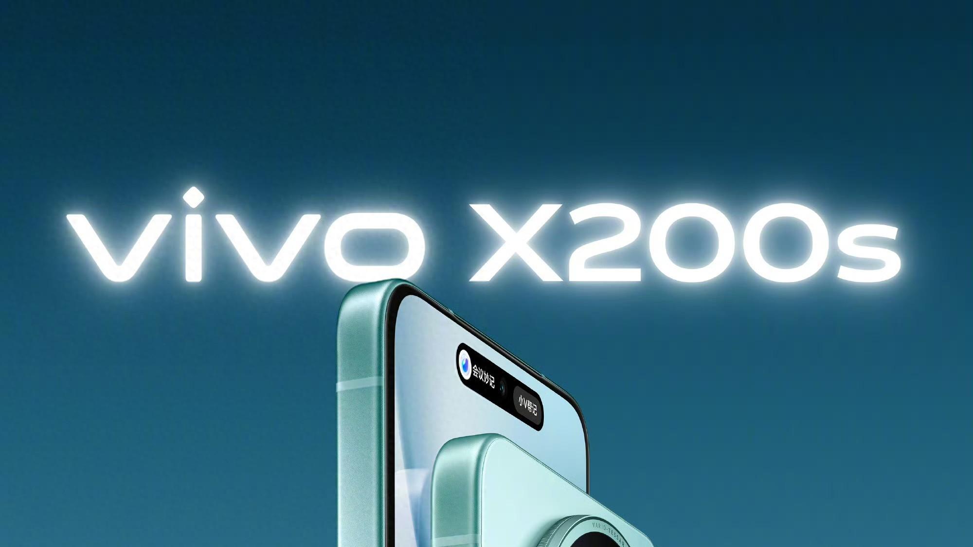 vivo年度旗舰系列今晚亮相！vivo X200s或重新定义旗舰体验天花板