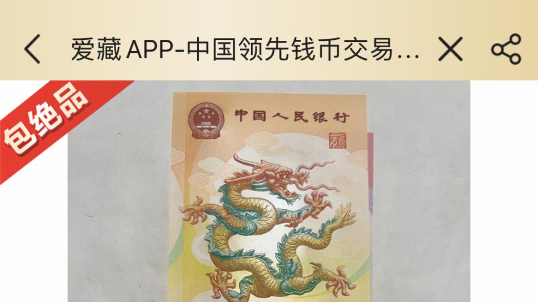 薯条+番茄=财富套餐！龙蛇钞全同号配对，普通号码也能秒涨500%！