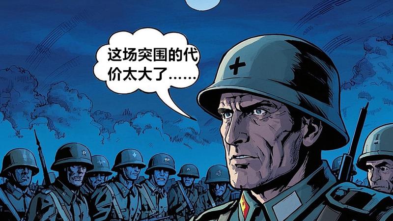 苏军包围圈下，德军如何以假乱真成功突围？