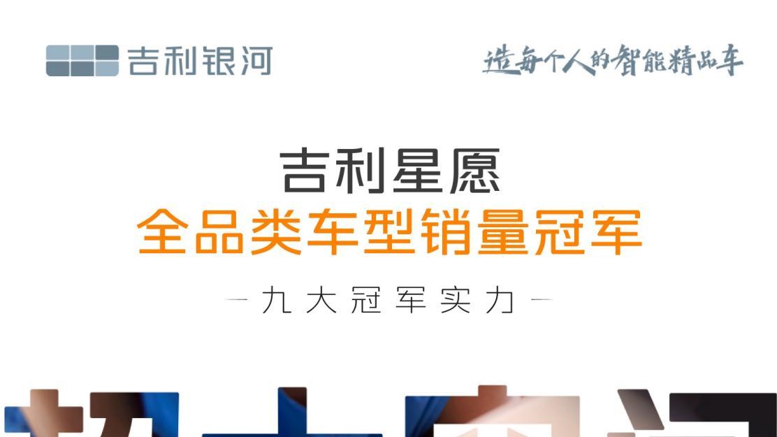 国庆买车看过来！吉利星愿每分钟卖出一辆，智能科技太顶了