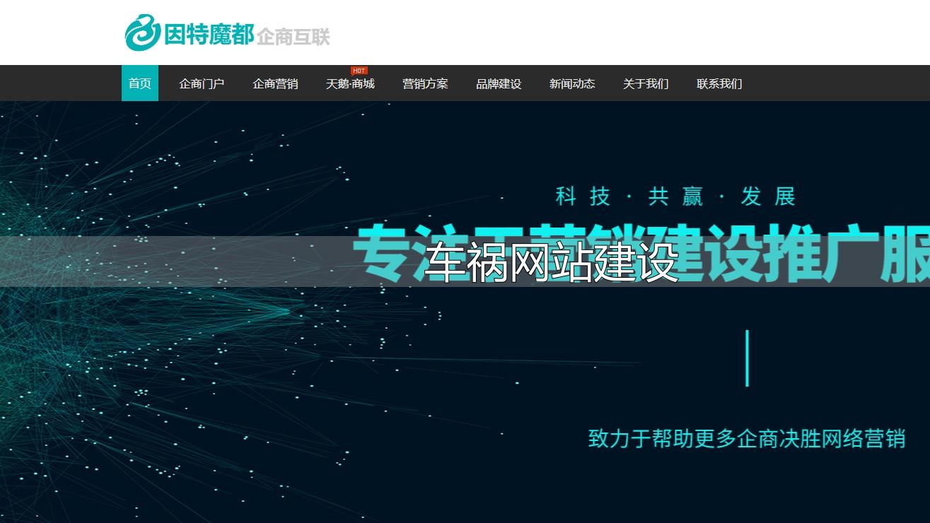 车祸网站建设全解析，信息服务与交流作用大