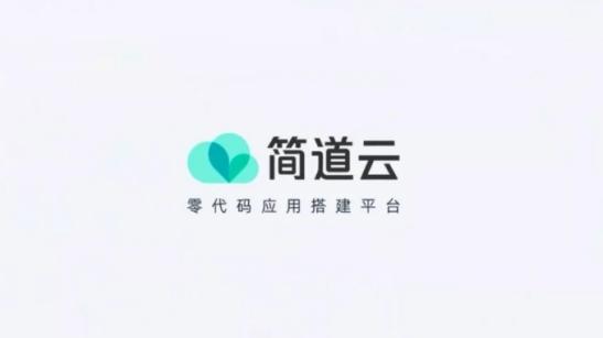 简道云系统专题培训  吹响数字化办公升级号角