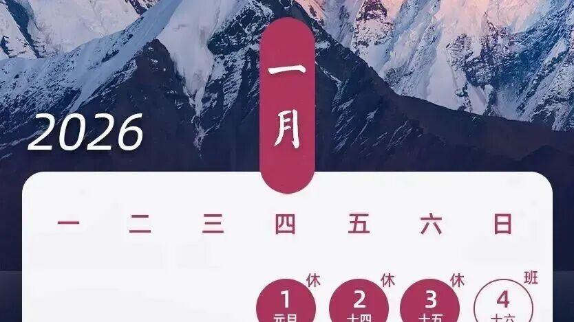 最新放假通知：连休3天！