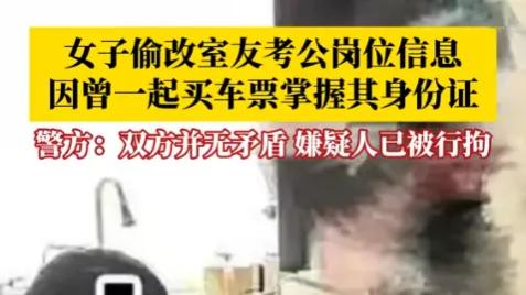 室友改我考公岗被拘：一碗螺蛳粉的交情，抵不过法律的巴掌